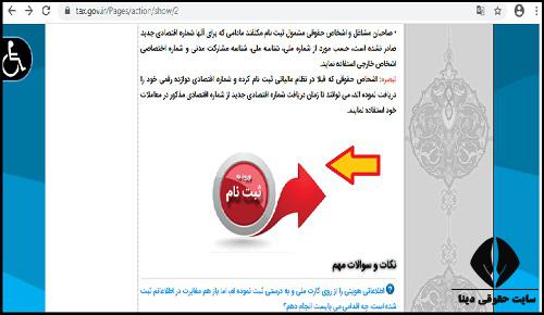 زمان ثبت نام اظهارنامه مالیاتی صاحبان مشاغل 1403